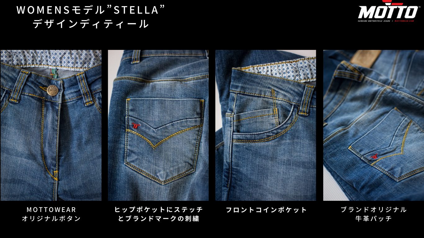 Stellaディティール