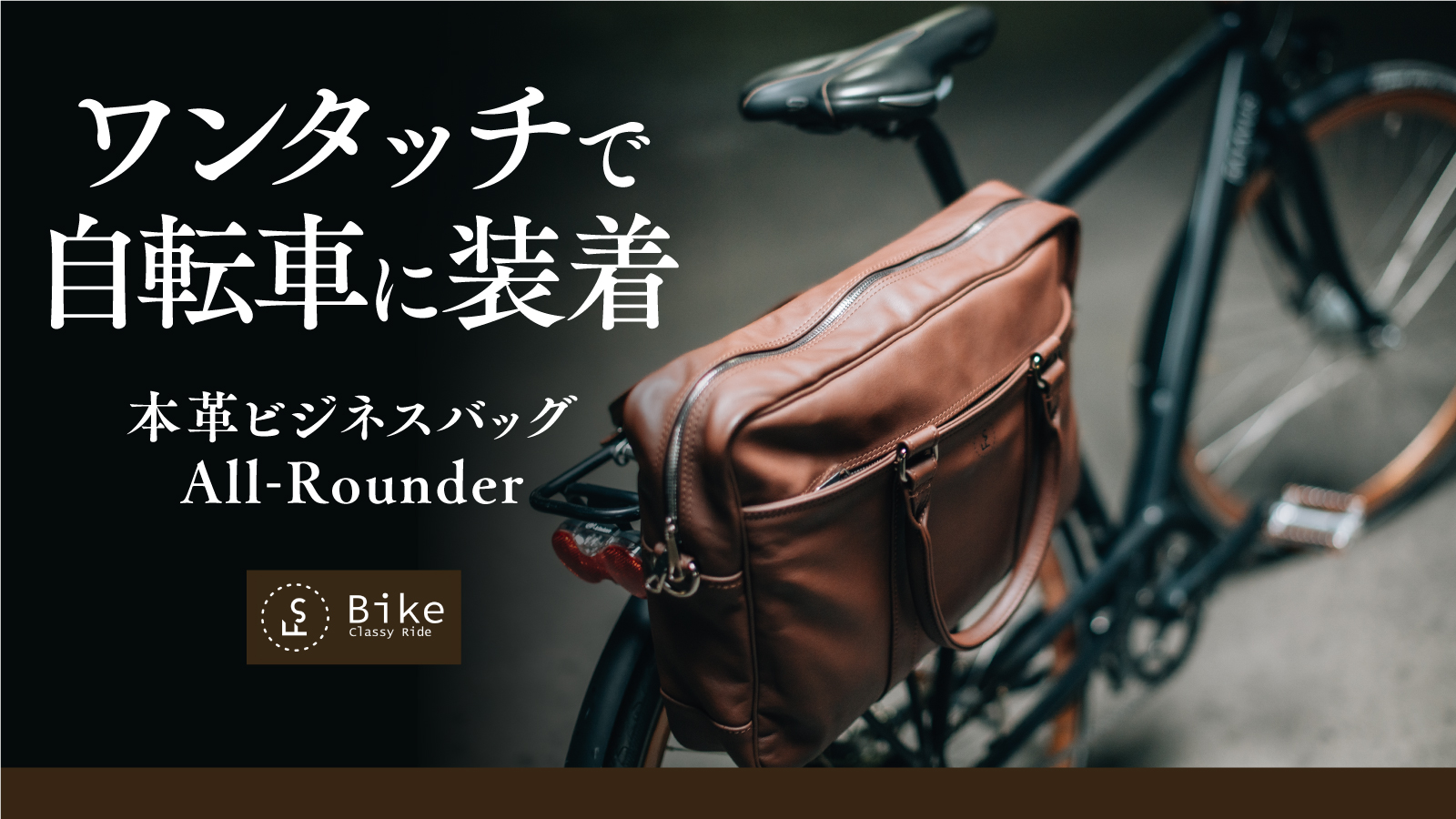 FS-Bike_All-Rounder_main_3-1