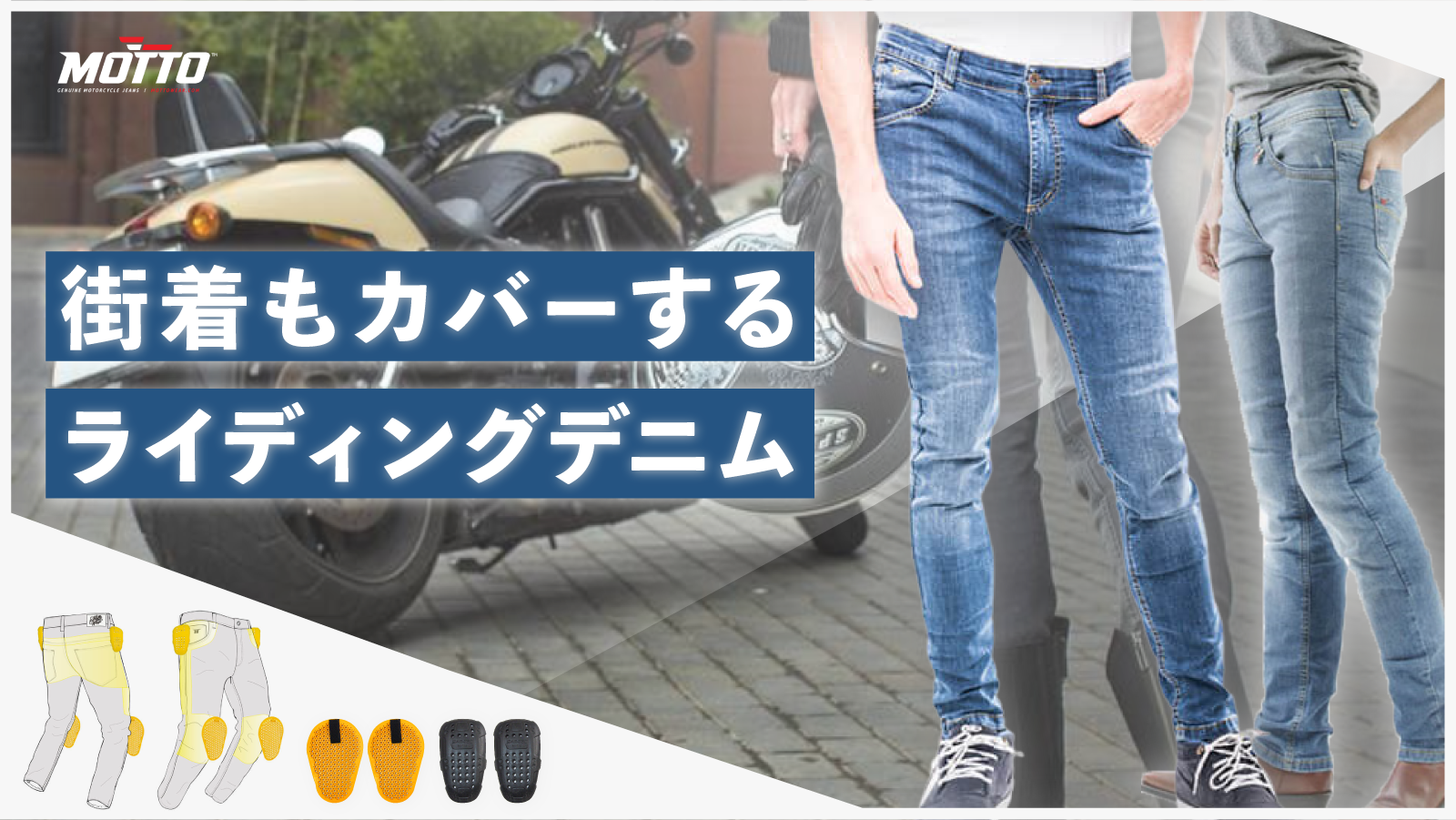 Mottowear トップページ差替え案221120